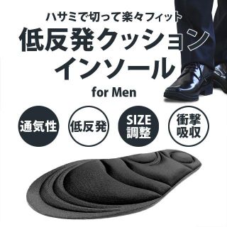 【新品】低反発クッションインソール（男性用）(その他)