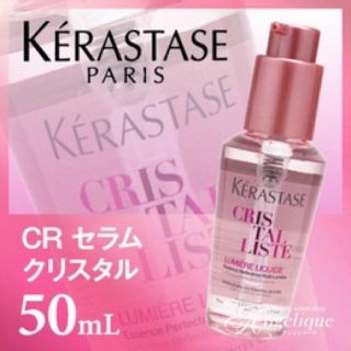 ケラスターゼ(KERASTASE)のKERASTASE クリスタリスト(ヘアケア)