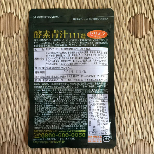 ☆送料無料☆酵素青汁111選 食品/飲料/酒の健康食品(青汁/ケール加工食品)の商品写真