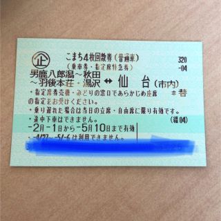 新幹線回数券 東京ー秋田 2回分