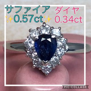 本日限定セール♡ ☆超美品☆サファイア✨0.57ct✨&ダイヤ✨0.34ct✨(リング(指輪))