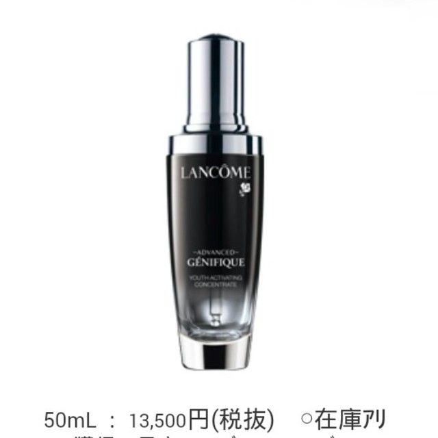 スキンケア/基礎化粧品新品lancomeランコム ジェニフィック アドバンスト 美容液