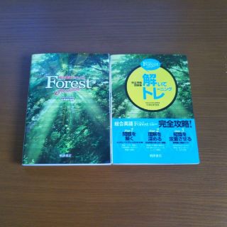 総合英語Forest(語学/参考書)