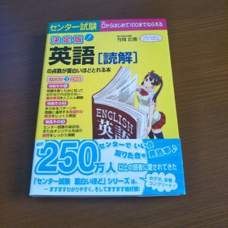 決定版！英語[読解](語学/参考書)