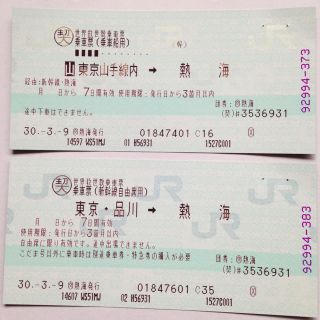 【値下げ】東京-熱海 新幹線 自由席券 乗車券セット　GWのお出かけにおすすめ(鉄道乗車券)