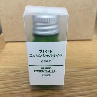 ムジルシリョウヒン(MUJI (無印良品))の無印良品 エッセンシャルオイル 10ml くだもの(アロマオイル)