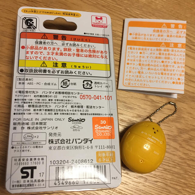 ぐでたま たまごっち 電池交換 ぐでたま たまごっち 電池交換
