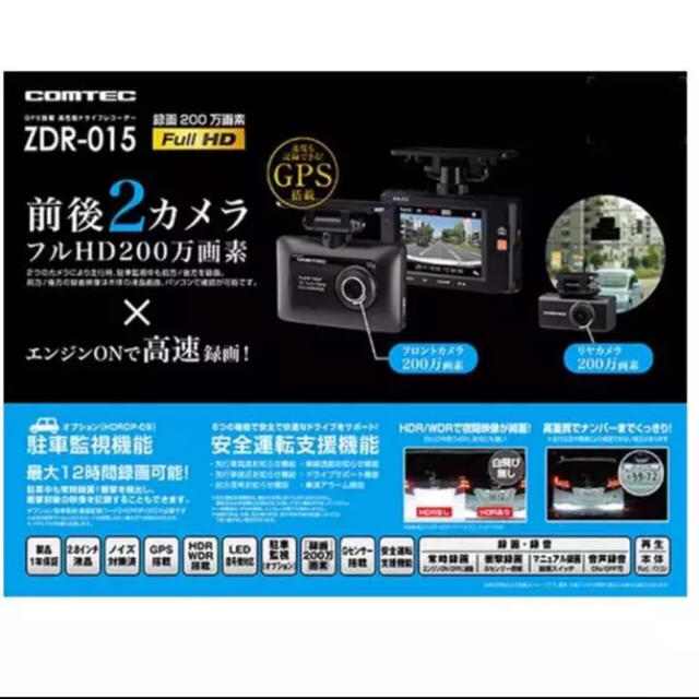 コムテック ドライブレコーダー ZDR-015 新品 未使用車内アクセサリ