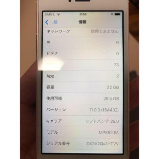 アップル(Apple)のiPhoneSE(スマートフォン本体)