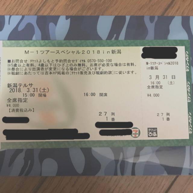 M-1ツアースペシャル2018in新潟 チケット チケットの演劇/芸能(お笑い)の商品写真