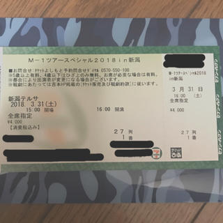 M-1ツアースペシャル2018in新潟 チケット(お笑い)