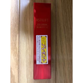 アスタリフト(ASTALIFT)のアスタリフト アイクリーム〈目元用クリーム〉15g(アイケア/アイクリーム)