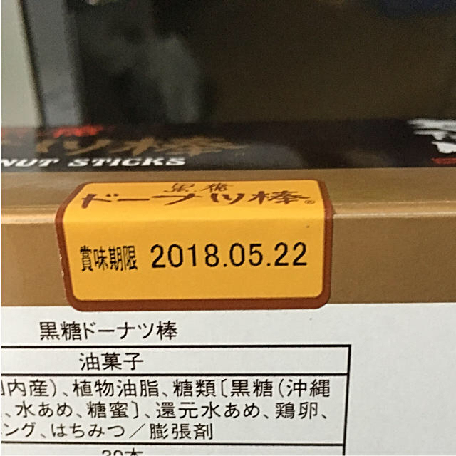 ★新品★ 黒糖ドーナツ棒🎵 =第2弾= 食品/飲料/酒の食品(菓子/デザート)の商品写真