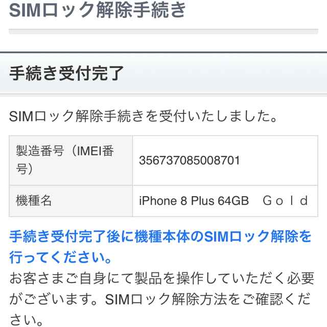 【Simフリー】 iPhone8 Plus 64GB Gold (未開封)(2)