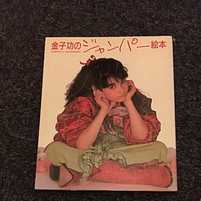 ピンクハウス❣️金子功の絵本3冊セット❤️希少‼️