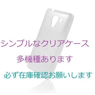 多機種 スマホケース クリア カバー 透明 2個セット(Androidケース)