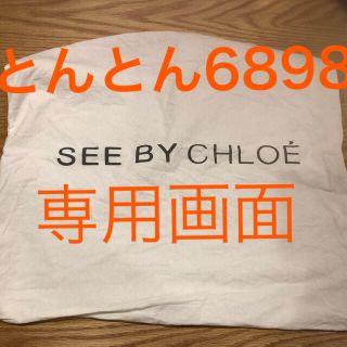 シーバイクロエ(SEE BY CHLOE)のSee By Chloe ハンドバッグ(ハンドバッグ)