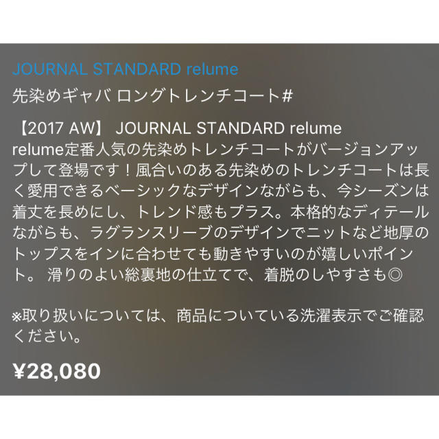 JOURNAL STANDARD(ジャーナルスタンダード)の先染めギャバ ロングトレンチコート レディースのジャケット/アウター(トレンチコート)の商品写真