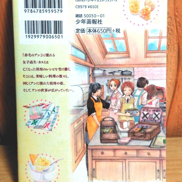赤毛のアンの食卓から 胡原おみの通販 By レモン ラクマ 赤毛のアンの食卓から 胡原おみの通販 By レモン ラクマ