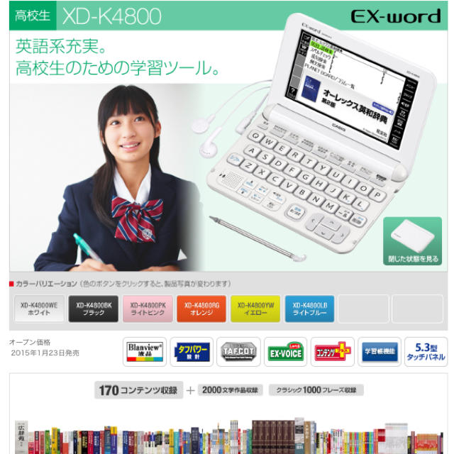 カタログギフトも！ 期間限定 CASIO XD-K4800YW カシオ 電子辞書