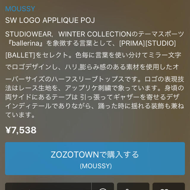 moussy(マウジー)のMOUSSY 2017AWスウェットSW LOGO APPLIQUE POJ レディースのトップス(トレーナー/スウェット)の商品写真