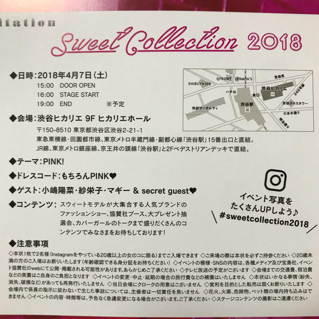 ぴあ様専用！sweetコレクション チケットのイベント(その他)の商品写真