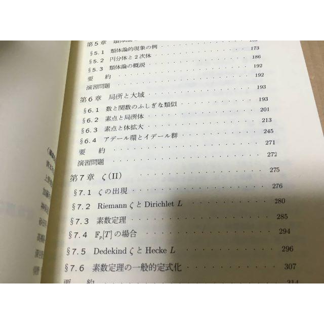 【送料込\15000】岩波講座 現代数学の基礎 代数幾何123/上野健爾 その他のその他(その他)の商品写真