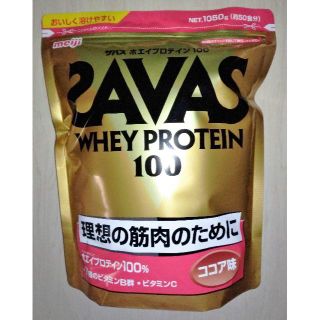 ザバス(SAVAS)の明治　ザバス　ホエイプロテイン 100　 ココア味　1050 ｇ(エクササイズ用品)