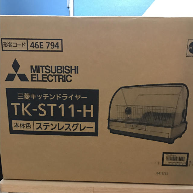 三菱(ミツビシ)の【値下げ】新品未開封品三菱の食器乾燥機 スマホ/家電/カメラの生活家電(食器洗い機/乾燥機)の商品写真