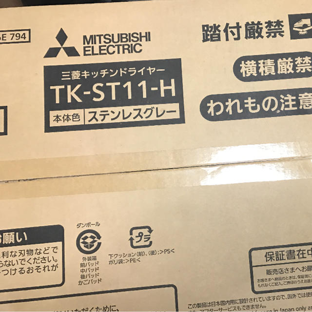 三菱(ミツビシ)の【値下げ】新品未開封品三菱の食器乾燥機 スマホ/家電/カメラの生活家電(食器洗い機/乾燥機)の商品写真