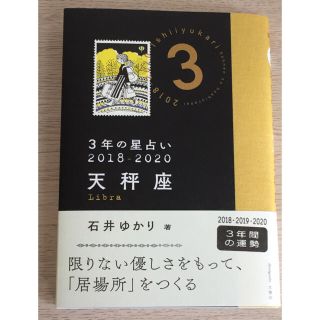 【3年間を予想？】★★天秤座★★3年間の星占い(趣味/スポーツ/実用)