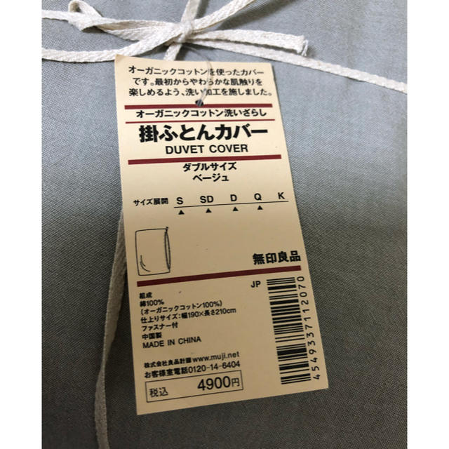 MUJI (無印良品)(ムジルシリョウヒン)の無印 掛け布団カバーダブル インテリア/住まい/日用品の寝具(シーツ/カバー)の商品写真