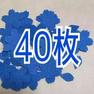 立体桜シャワー あお小40枚(40円です)(その他)