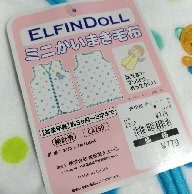 西松屋(ニシマツヤ)の[新品未使用]スリーパー ミニかいまき毛布 キッズ/ベビー/マタニティの寝具/家具(毛布)の商品写真