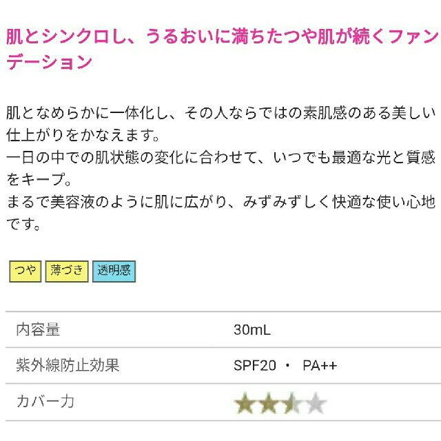 SHISEIDO (資生堂)(シセイドウ)のシンクロスキン　グロー　ルミナイジング　フリュイドファンデーション コスメ/美容のベースメイク/化粧品(ファンデーション)の商品写真