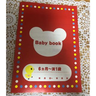 ミキハウス(mikihouse)の【非売品♡送料込】ミキハウス Baby book 後半(その他)