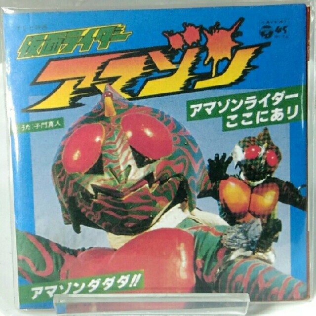 お菓子cd 仮面ライダースペシャル 8cmcd 8 アマゾンダダダ の通販 By 多くの方とのご縁に感謝 ラクマ