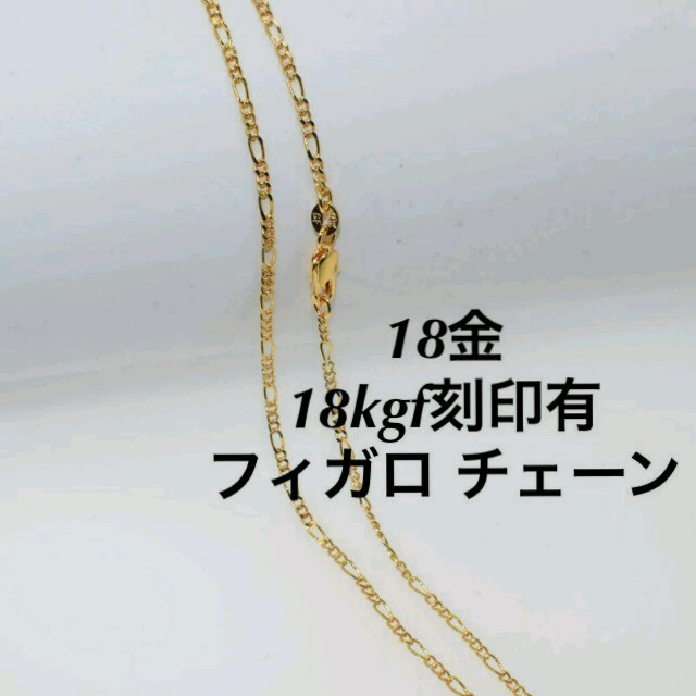 刻印有 18金 ネックレス 18k gf ゴールド k18 フィガロ チェーンの通販 by bty jwl｜ラクマ