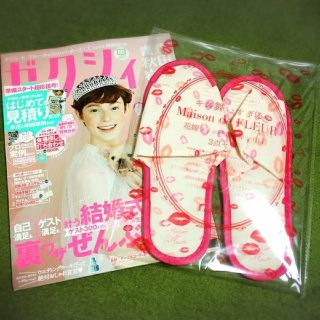 メゾンドフルール(Maison de FLEUR)の【未読・新品】ゼクシィ 9月号 スリッパのみ(その他)