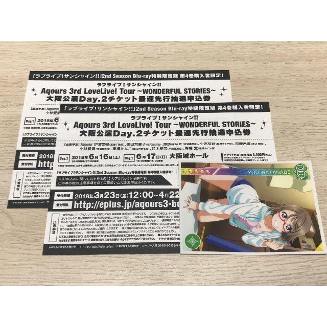 しま様専用ラブライブ！サンシャイン！！ 3rdLIVEツアー 最速先行抽選申込券 チケットのイベント(声優/アニメ)の商品写真