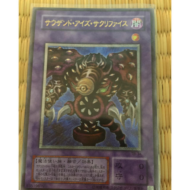 遊戯王 遊戯王ocg サウザンドアイズサクリファイス アルティメットレアの通販 By ロック S Shop ユウギオウならラクマ