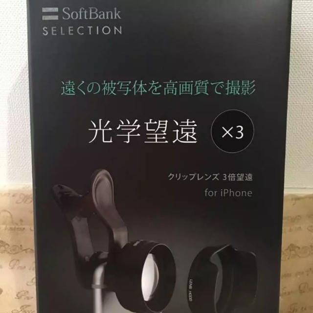 Softbank(ソフトバンク)のソフトバンクセレクション クリップ型 3倍光学望遠レンズ スマホ/家電/カメラのスマホアクセサリー(その他)の商品写真