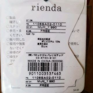 リエンダ(rienda)のrienda ノベルティ(傘)