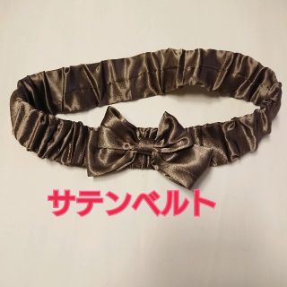 【美品】サテン リボン ベルト(ベルト)