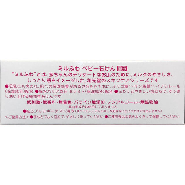 和光堂(ワコウドウ)の和光堂 みるふわベビー石鹸&薄手おくるみ コスメ/美容のボディケア(ボディソープ/石鹸)の商品写真