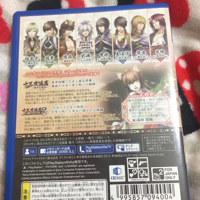 PlayStation Vita(プレイステーションヴィータ)のvita 十三支演義 エンタメ/ホビーのゲームソフト/ゲーム機本体(携帯用ゲームソフト)の商品写真