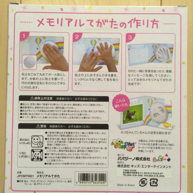 【未使用】赤ちゃん メモリアル 手形  キッズ/ベビー/マタニティのメモリアル/セレモニー用品(手形/足形)の商品写真