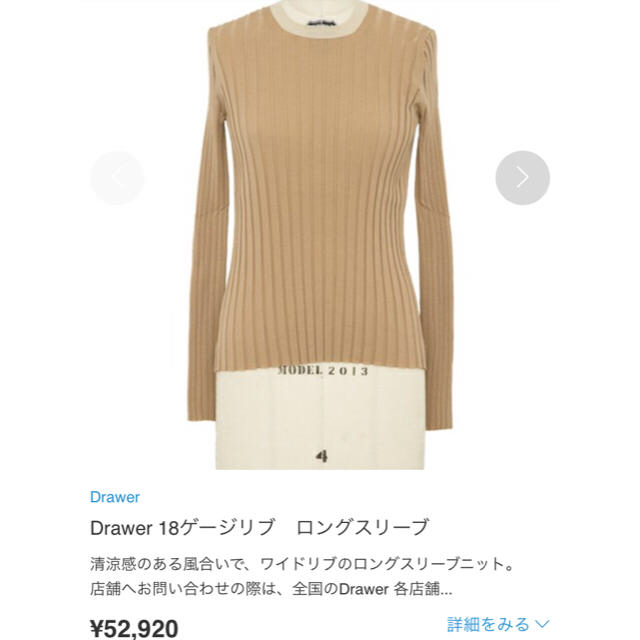 最も優遇 - Drawer ドゥロワーDrawer 2・ベージュ 18ゲージリブ ロングスリーブ ニット/セーター 最も優遇 - Drawer ドゥロワーDrawer 2・ベージュ 18ゲージリブ ロングスリーブ ニット/セーター