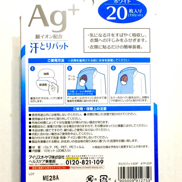 アイリスオーヤマ(アイリスオーヤマ)のアイリスオーヤマ  ✳️  汗とりパット  Ag＋ 4箱  ✳️ ８０枚 ❺ コスメ/美容のボディケア(制汗/デオドラント剤)の商品写真