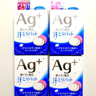 アイリスオーヤマ(アイリスオーヤマ)のアイリスオーヤマ  ✳️  汗とりパット  Ag＋ 4箱  ✳️ ８０枚 ❺(制汗/デオドラント剤)